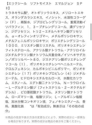 エリクシール シュペリエル リフトモイスト ローション ＴII 30ml(J)/エリクシール/化粧水の画像