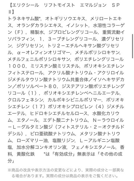 シュペリエルリフトモイスト エマルジョン TII 30ml(J)/エリクシール/乳液の画像