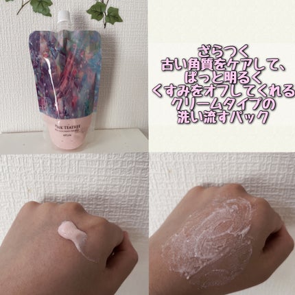 ピンクティーツリーライスシカウォッシュオフパック/APLIN/洗い流すパック・マスクを使ったクチコミ(2枚目)