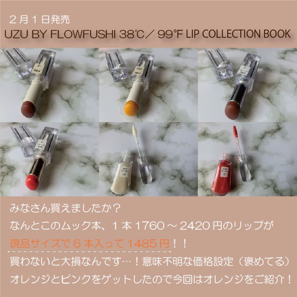 38°C / 99°F リップトリートメント (リップ美容液)/UZU BY FLOWFUSHI/リップケアを使ったクチコミ(2枚目)