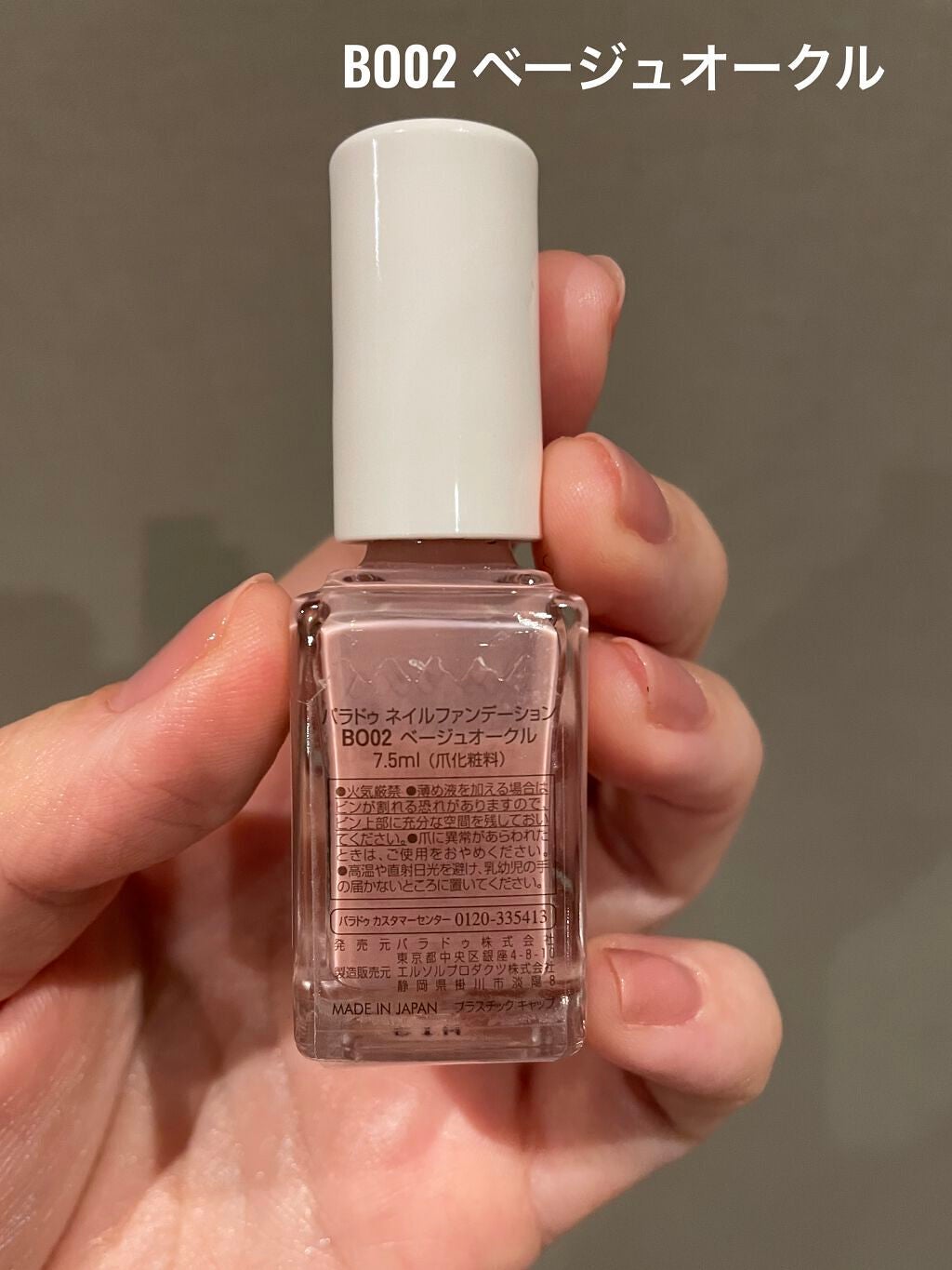 ネイルファンデーション/パラドゥ/マニキュアを使ったクチコミ(2枚目)