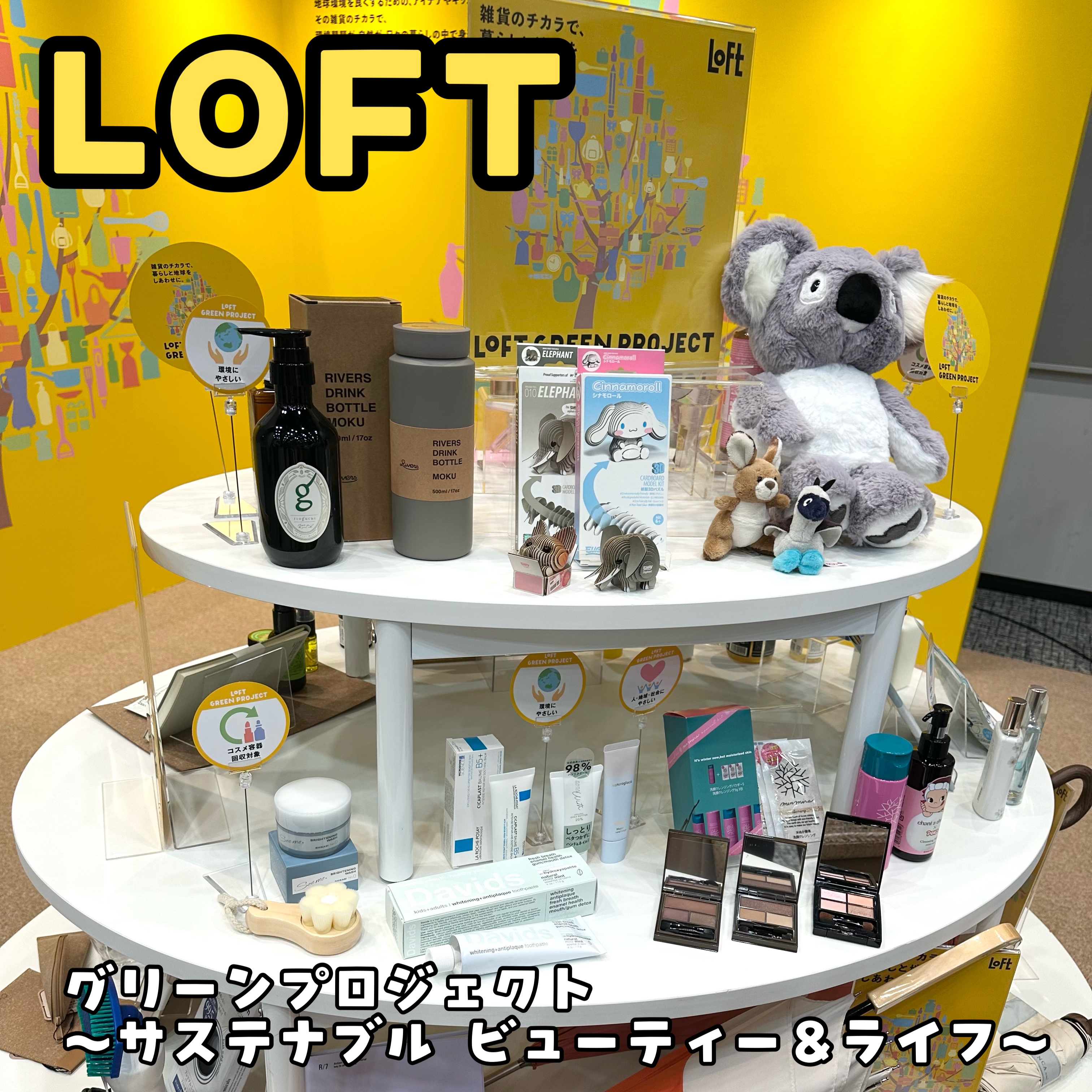 🍐

ロフト グリーンプロジェクト～サステナブル ビューティー＆ライフ～ ✨️

展示会に行ってきたので気になったブースを紹介✨️

クナイプ
大好きなホップ&バレリアンの香り🌾
日本で1番人気の香りなんだって！

FUJIFILM
チ