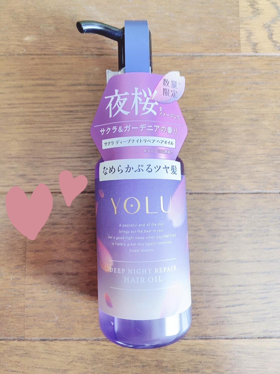 ヨル サクラ ディープナイトリペア ヘアオイル/YOLU/ヘアオイルを使ったクチコミ（1枚目）