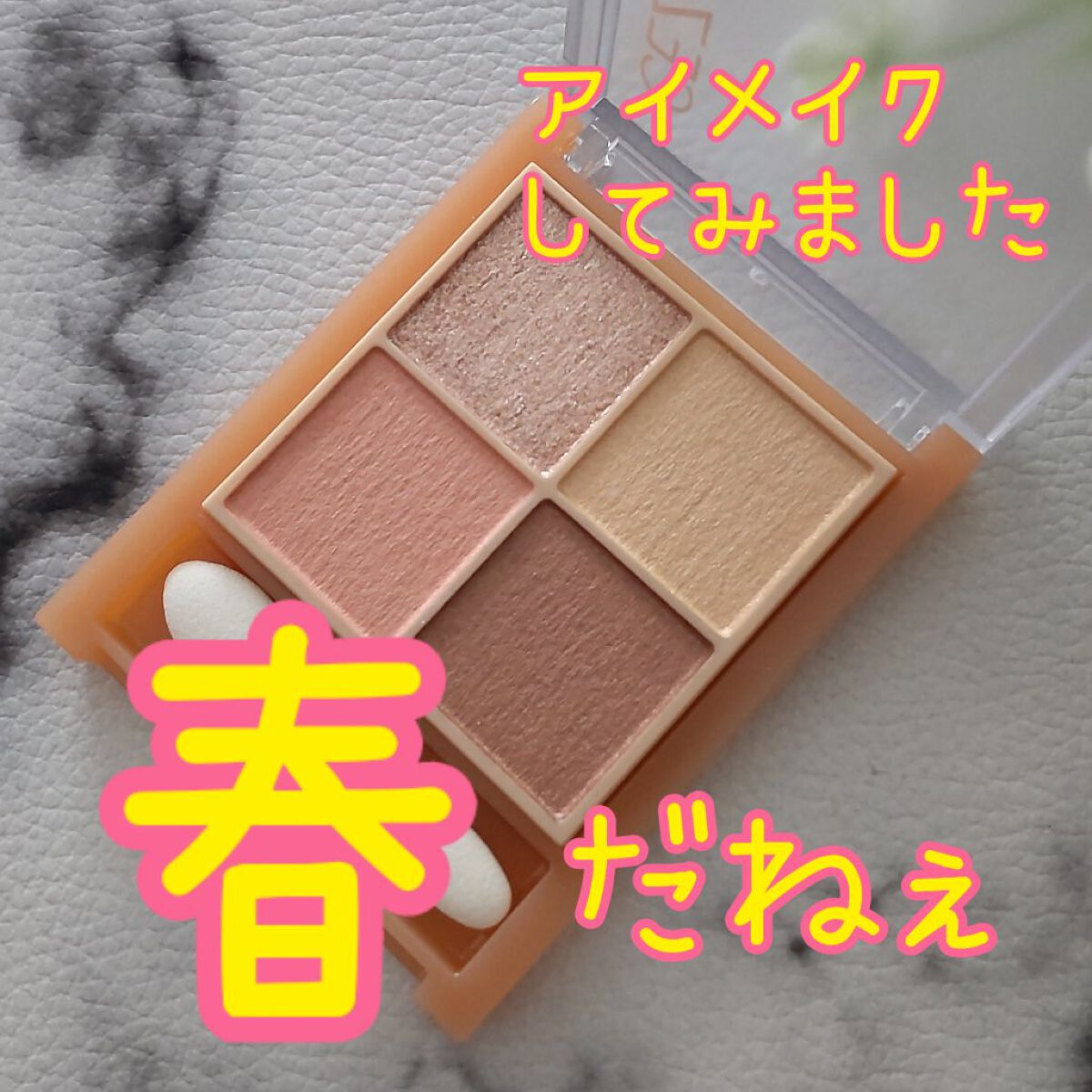 ベージュトーンアイシャドウ/CEZANNE/アイシャドウパレットを使ったクチコミ（1枚目）