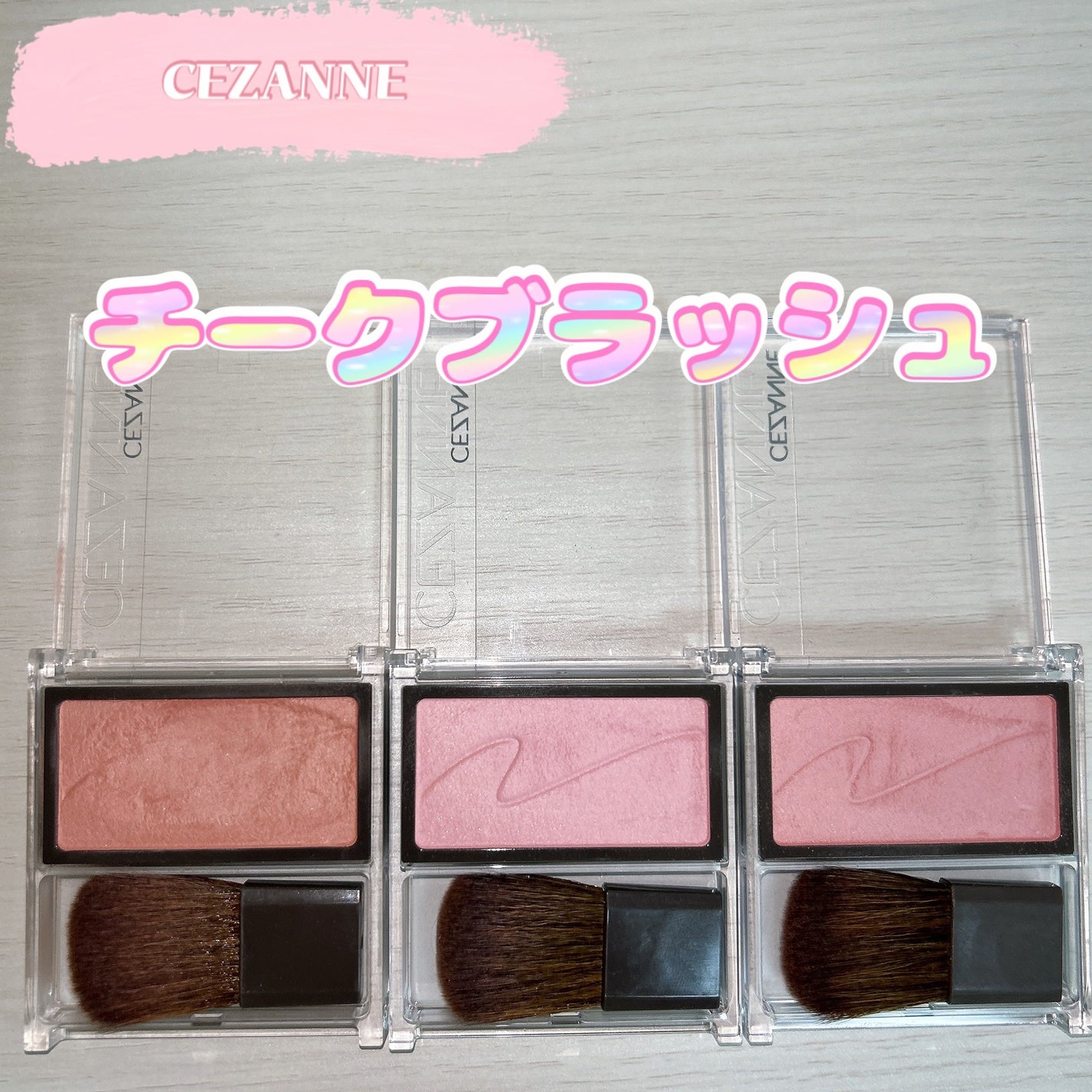 チークブラッシュ/CEZANNE/パウダーチークを使ったクチコミ(1枚目)