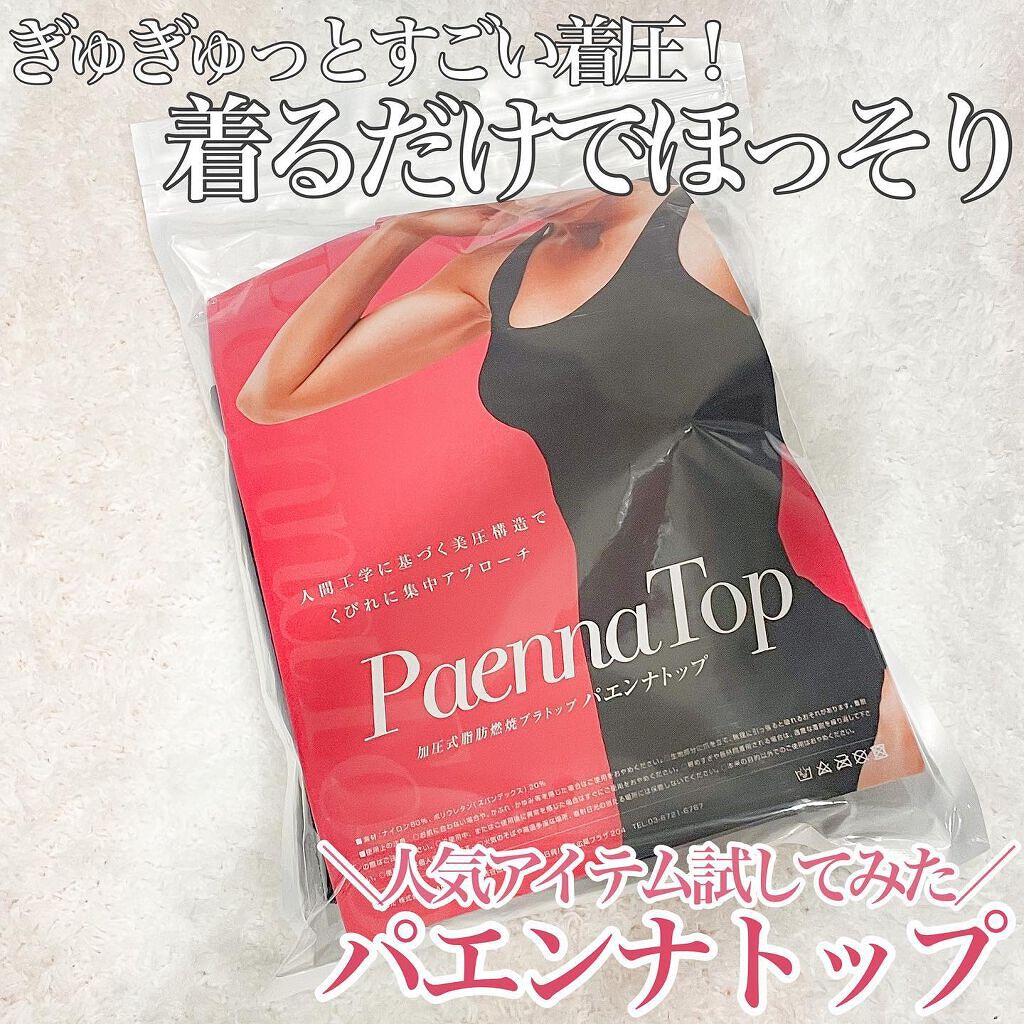 パエンナトップ/BeANCA/その他を使ったクチコミ（1枚目）