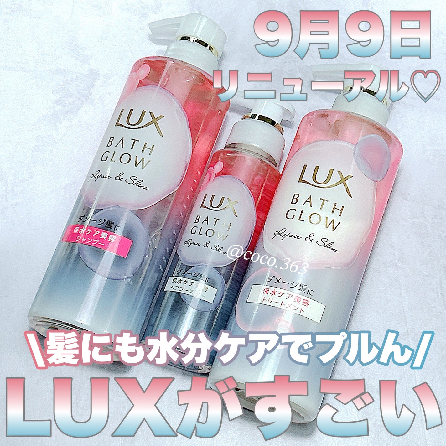 バスグロウ リペア&シャイン シャンプー / トリートメント/LUX/市販シャンプーを使ったクチコミ(1枚目)