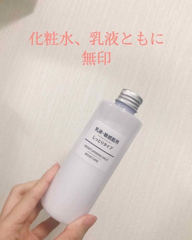 乳液・敏感肌用・しっとりタイプ/無印良品/乳液を使ったクチコミ（2枚目）