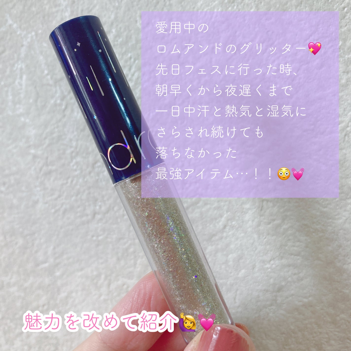 リキッド グリッター シャドウ/rom&nd/グリッターを使ったクチコミ(2枚目)