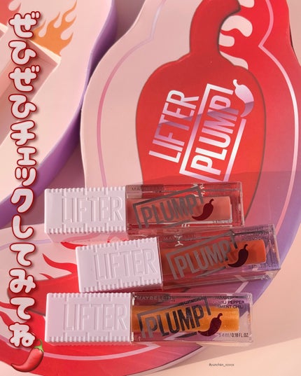 リフタープランプ/MAYBELLINE NEW YORK/リップグロスを使ったクチコミ(7枚目)