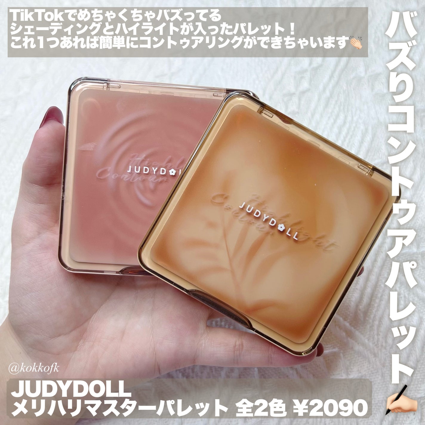 JUDYDOLL メリハリマスターパレット/JUDYDOLL/パウダーハイライトを使ったクチコミ(2枚目)