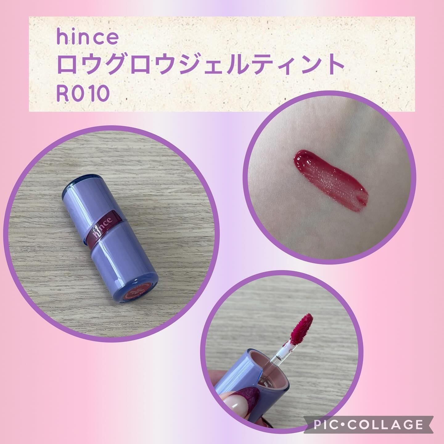 ロウグロウジェルティント/hince/リップティントを使ったクチコミ（1枚目）