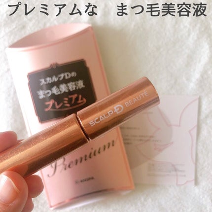 スカルプD ボーテ ピュアフリーアイラッシュセラム プレミアム/アンファー(スカルプD)/まつげ美容液を使ったクチコミ(1枚目)