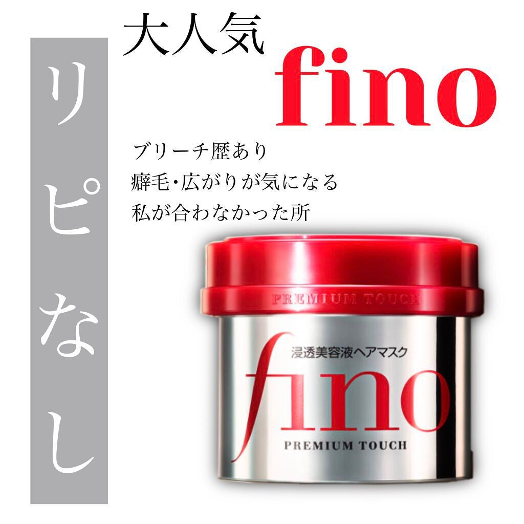 フィーノ プレミアムタッチ 濃厚美容液ヘアマスク/フィーノ/ヘアマスク・ヘアパックを使ったクチコミ(1枚目)