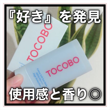 コットンソフトサンスティック/TOCOBO/日焼け止めスティックを使ったクチコミ(1枚目)