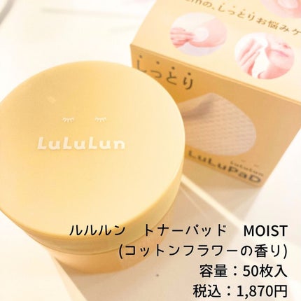 ルルルン トナーパッド MOIST(コットンフラワーの香り)/ルルルン/トナーパッドを使ったクチコミ(2枚目)