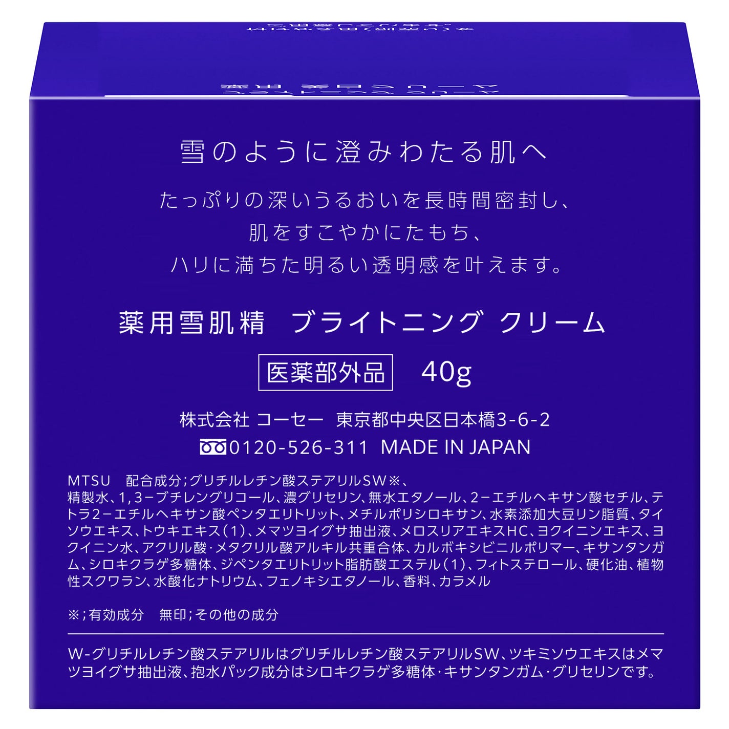 薬用雪肌精 ブライトニング クリーム 雪肌精