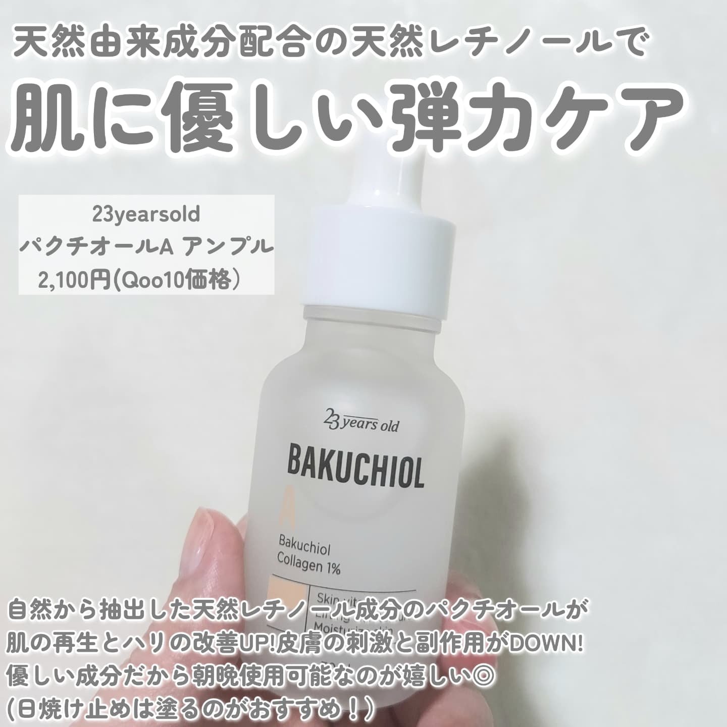 バクチオールAアンプル/23years old/美容液を使ったクチコミ（2枚目）
