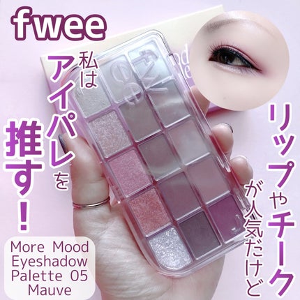 フィー モアムードアイパレット/fwee/アイシャドウパレットを使ったクチコミ(1枚目)