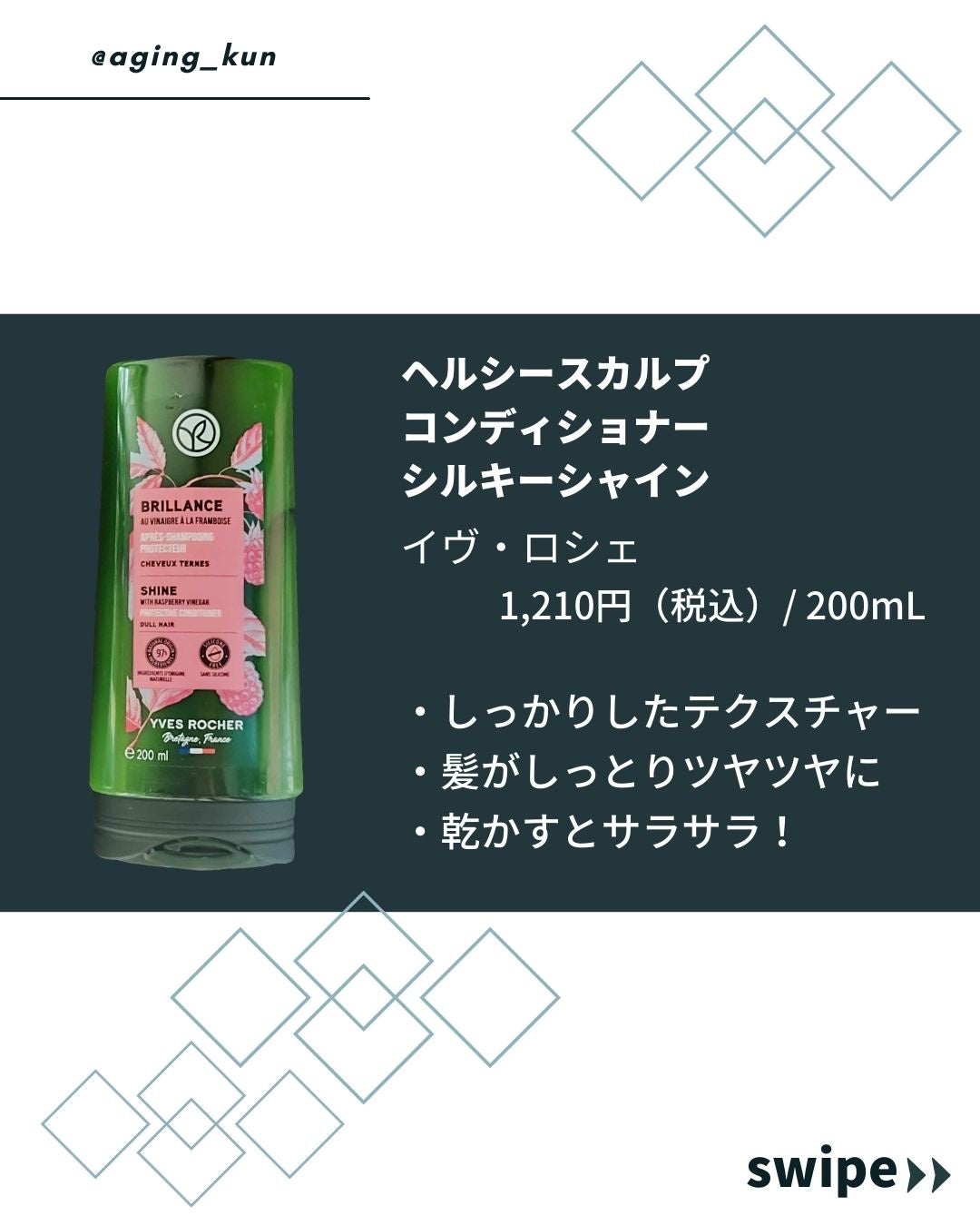 ヘルシースカルプ シャンプー/コンディショナー 〈シルキーシャイン〉/イヴ・ロシェ/市販シャンプーを使ったクチコミ(4枚目)