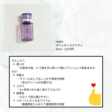 ラベンダースクワラン/HABA/フェイスオイルを使ったクチコミ(2枚目)