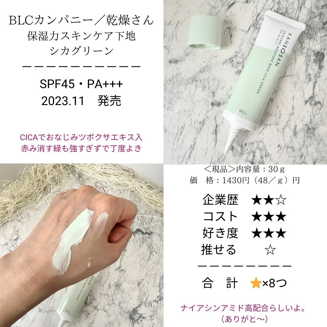 乾燥さん 保湿力スキンケア下地 カバータイプ/乾燥さん/化粧下地を使ったクチコミ(5枚目)