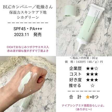 乾燥さん 保湿力スキンケア下地 カバータイプ/乾燥さん/化粧下地を使ったクチコミ(5枚目)