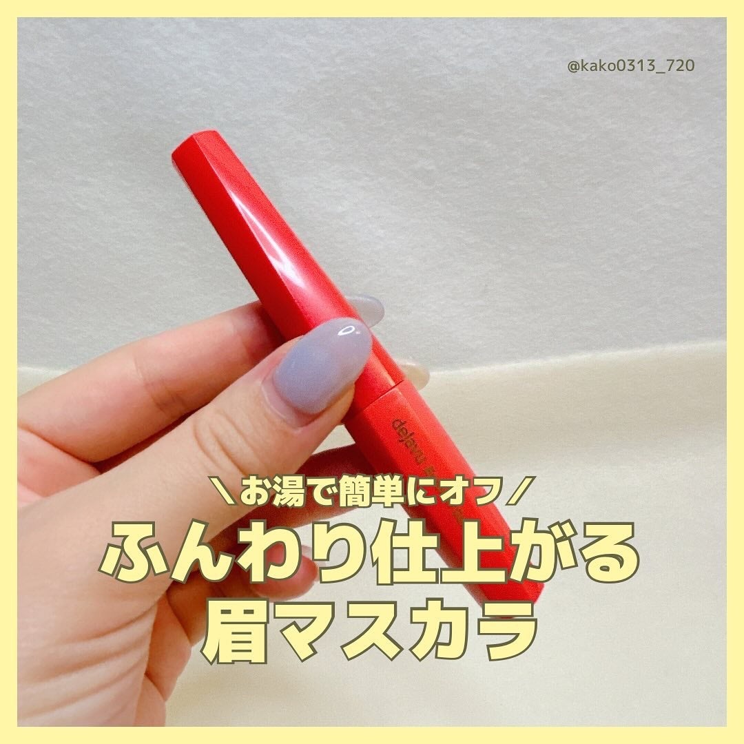 フィルム眉カラー/デジャヴュ/眉マスカラを使ったクチコミ(1枚目)