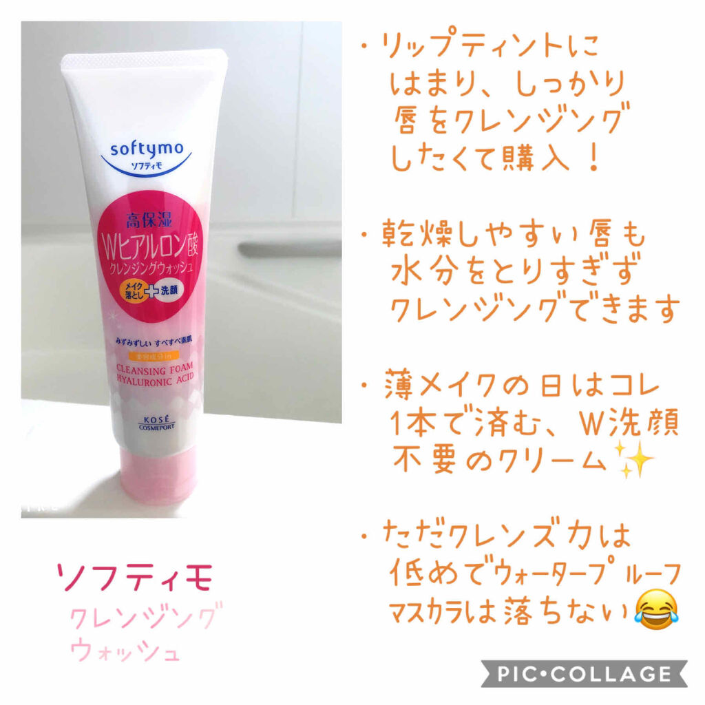 ソフティモ スーパークレンジングウォッシュ(ヒアルロン酸)/ソフティモ/洗顔フォームを使ったクチコミ（3枚目）
