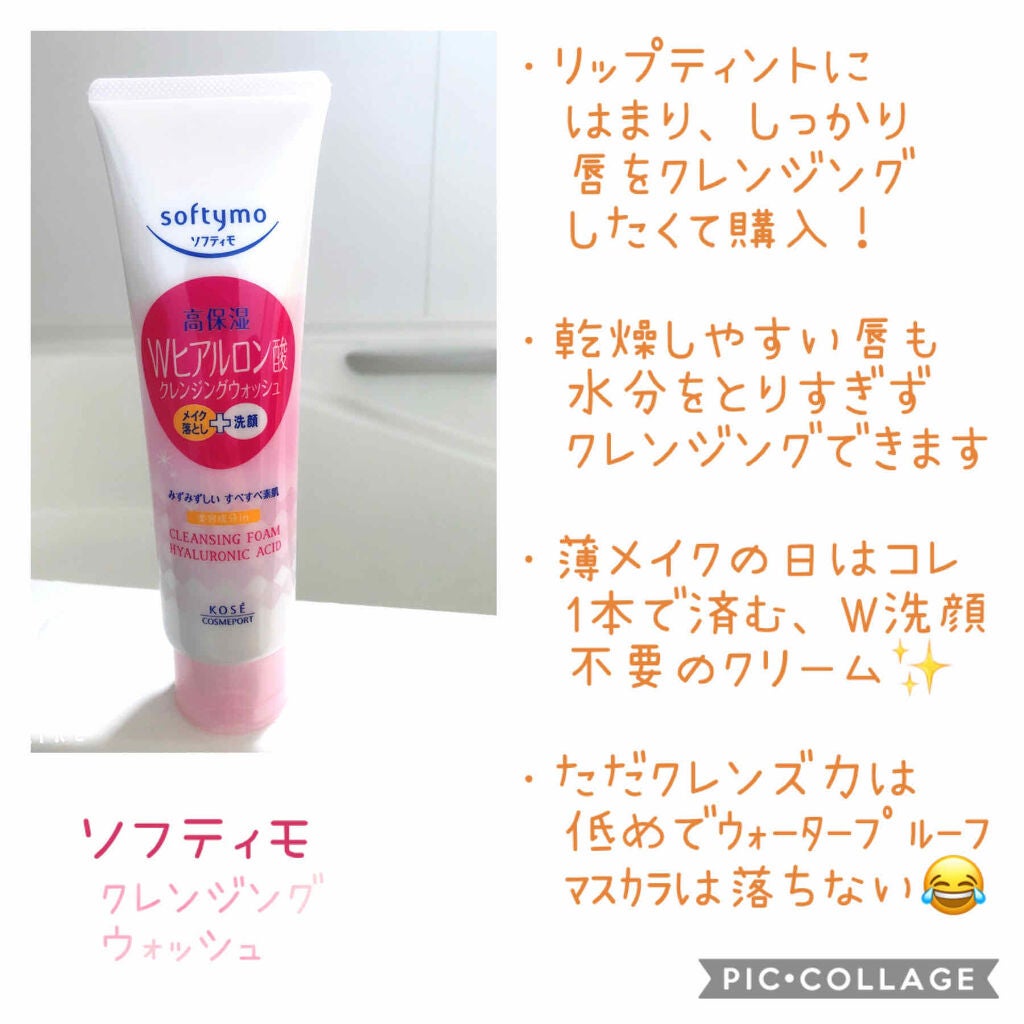 ソフティモ スーパークレンジングウォッシュ(ヒアルロン酸)/ソフティモ/洗顔フォームを使ったクチコミ(3枚目)