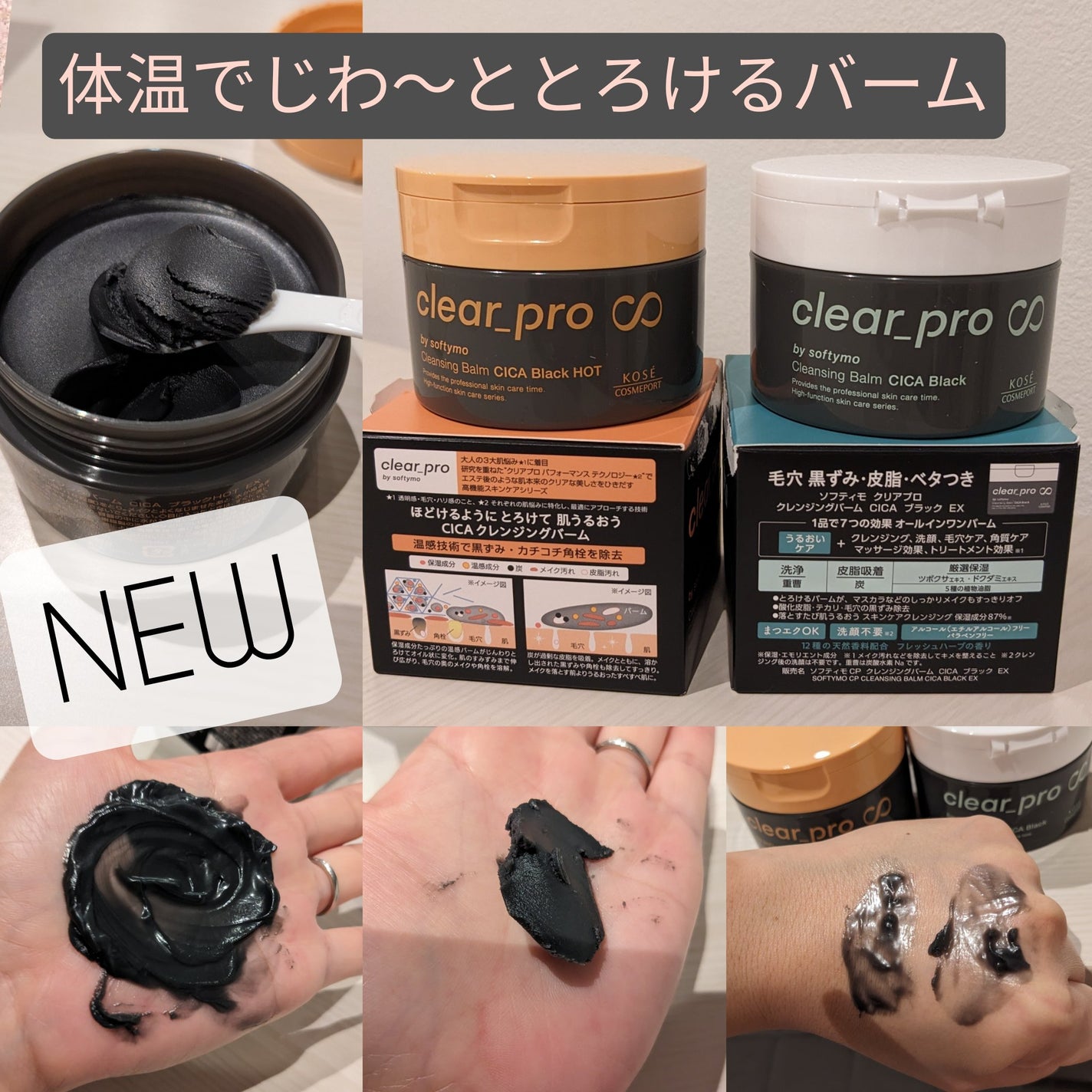 ソフティモ クリアプロ クレンジングバーム CICA ブラック/ソフティモ/クレンジングバームを使ったクチコミ(1枚目)