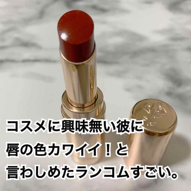 人気に一足乗り遅れてLANCOMEのリップを購入しました😊

最近リップ熱がめらめら。
ランコムだけでもあと一本紹介したいやつあるの…🥺

透けチェリーで有名なこれ。

オレンジレッドな