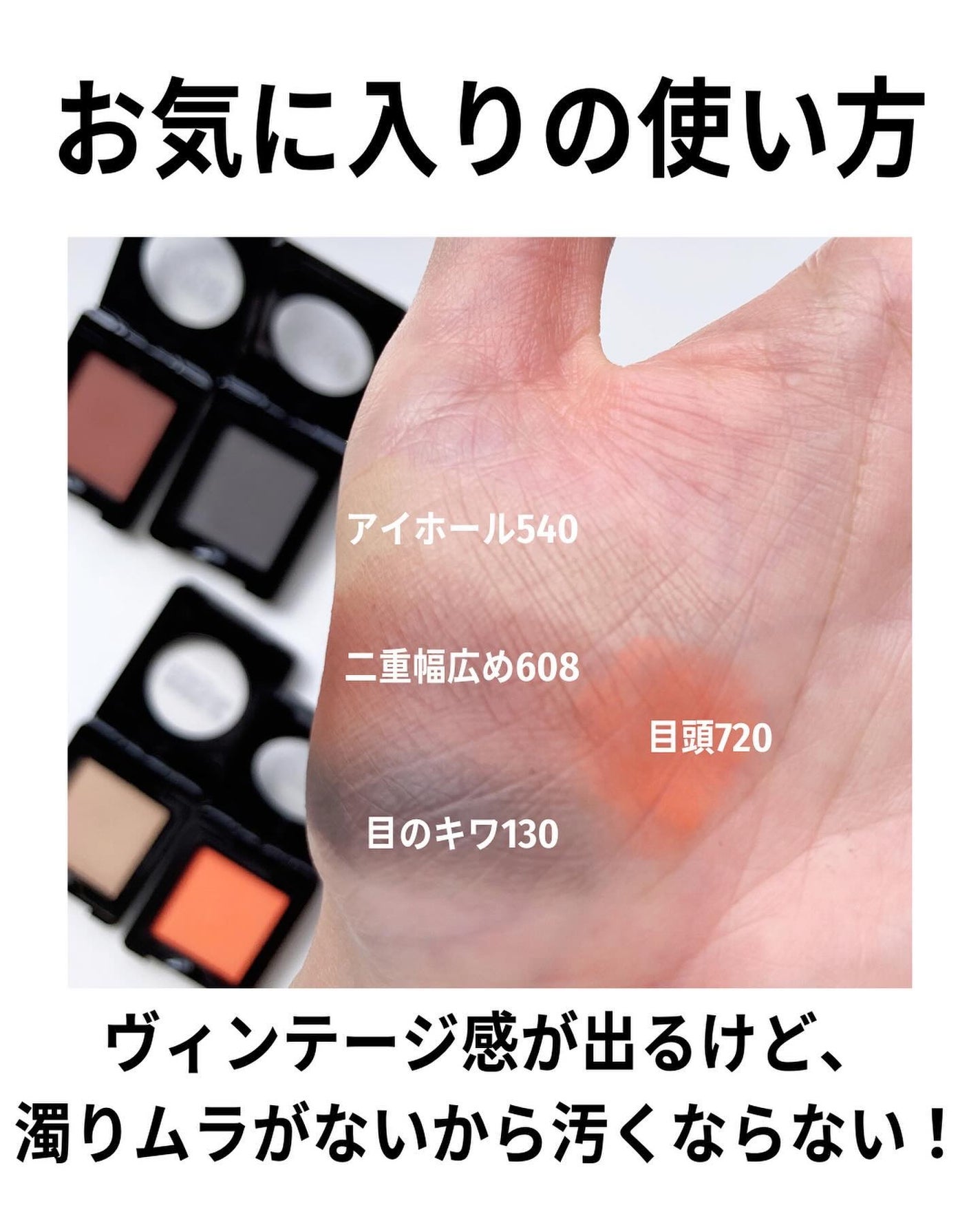 アーティスト シャドウ/MAKE UP FOR EVER/パウダーアイシャドウを使ったクチコミ(8枚目)