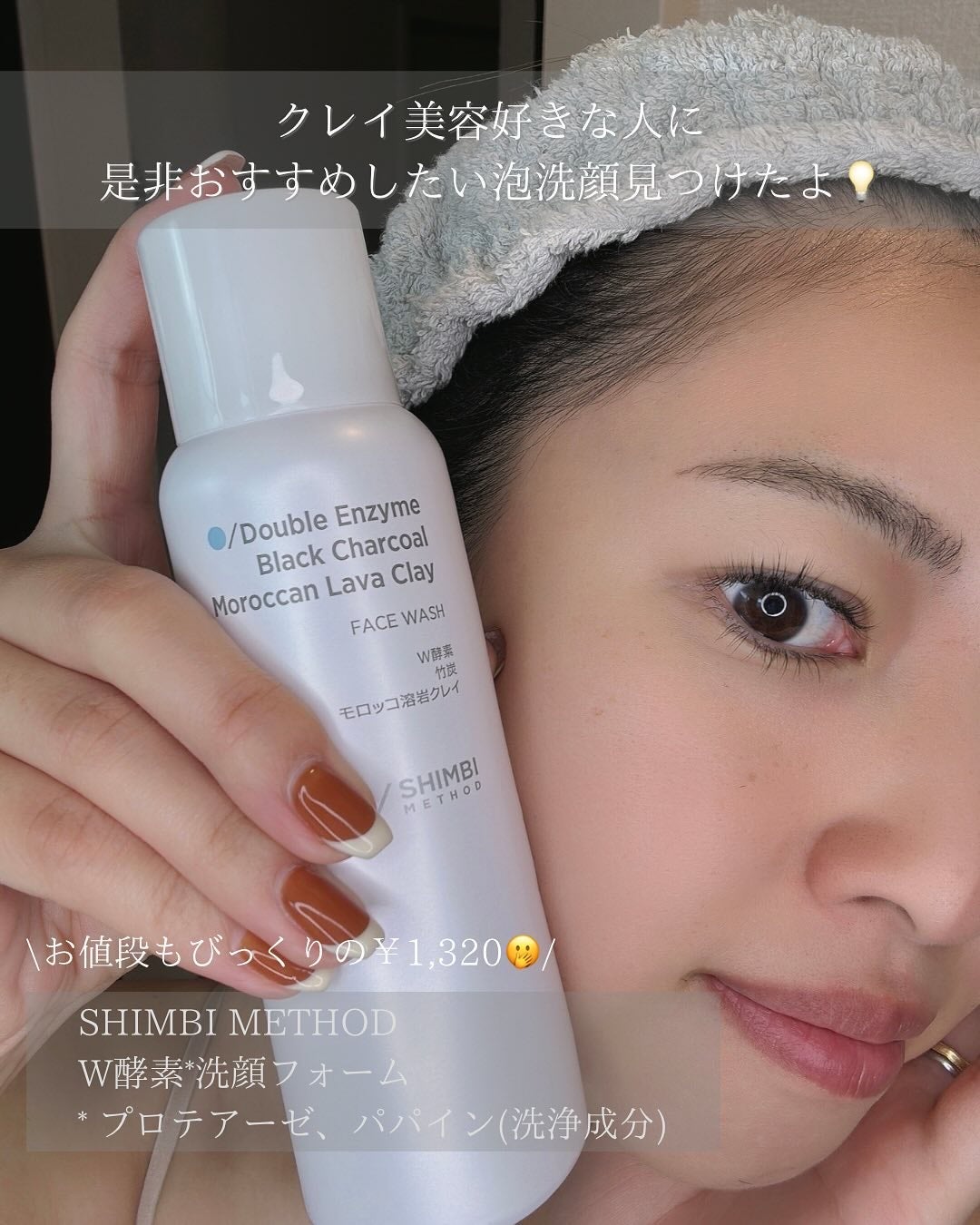 W酵素洗顔フォーム/SHIMBI METHOD/泡洗顔を使ったクチコミ(2枚目)