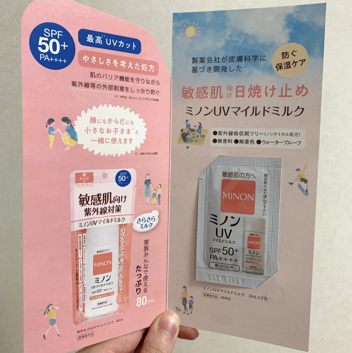 ミノンUVマイルドミルク/ミノン/日焼け止めミルクを使ったクチコミ（1枚目）
