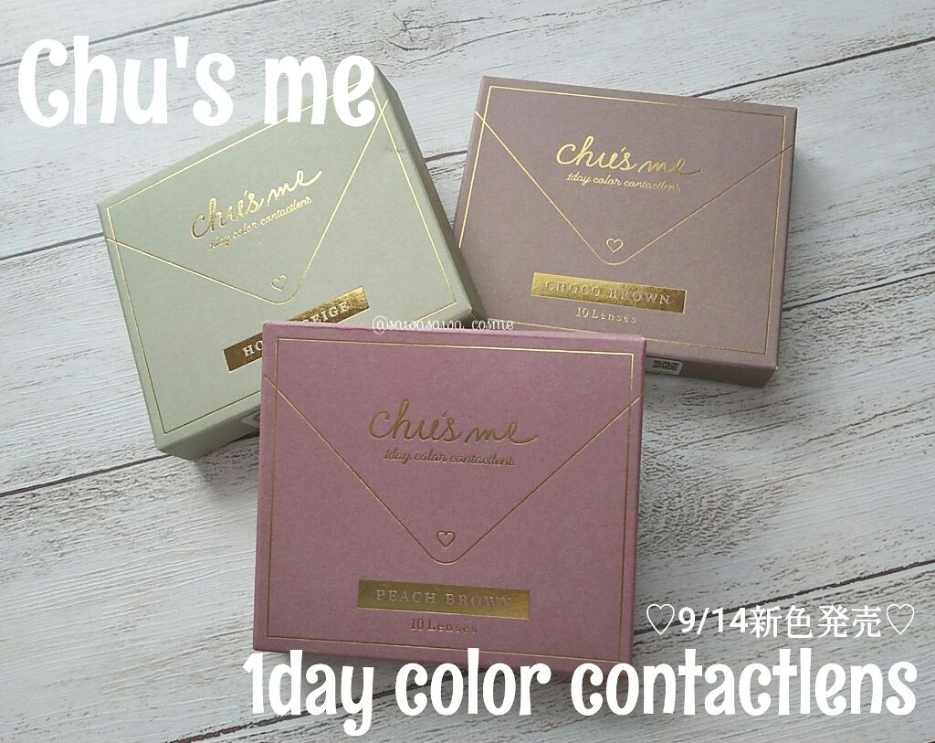 Chu's me 1day/Chu's me/ワンデー（１DAY）カラコンを使ったクチコミ（1枚目）
