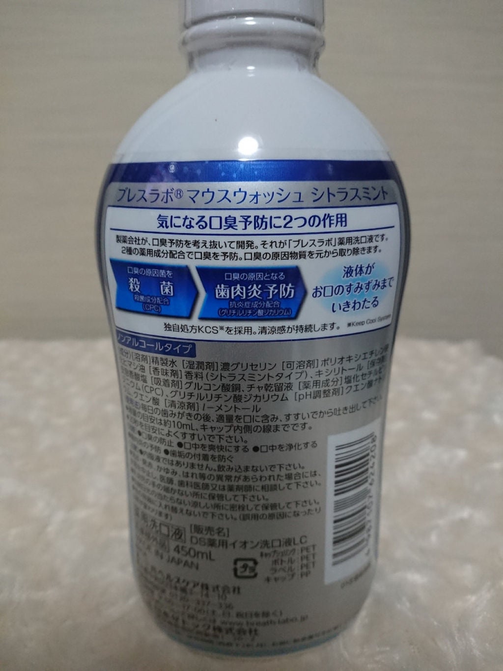 薬用イオン洗口液 ブレスラボ マウスウォッシュ シトラスミント/ブレスラボ/マウスウォッシュ・スプレーを使ったクチコミ(5枚目)