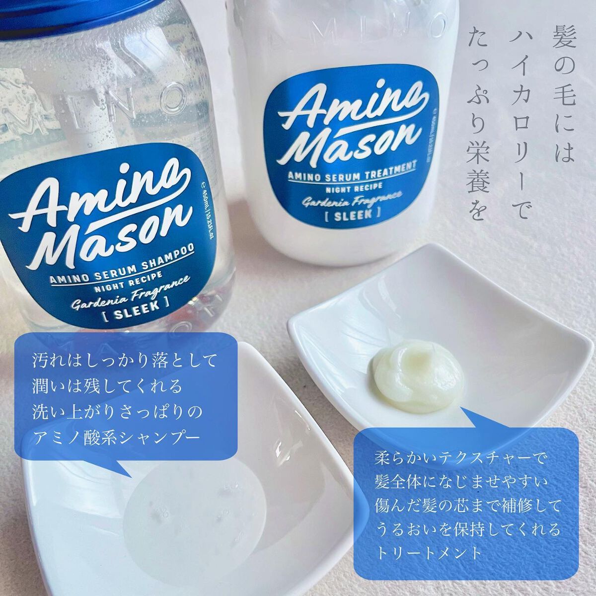 スリーク アミノセラム シャンプー/ヘアトリートメント/アミノメイソン/シャンプー・コンディショナーを使ったクチコミ(2枚目)