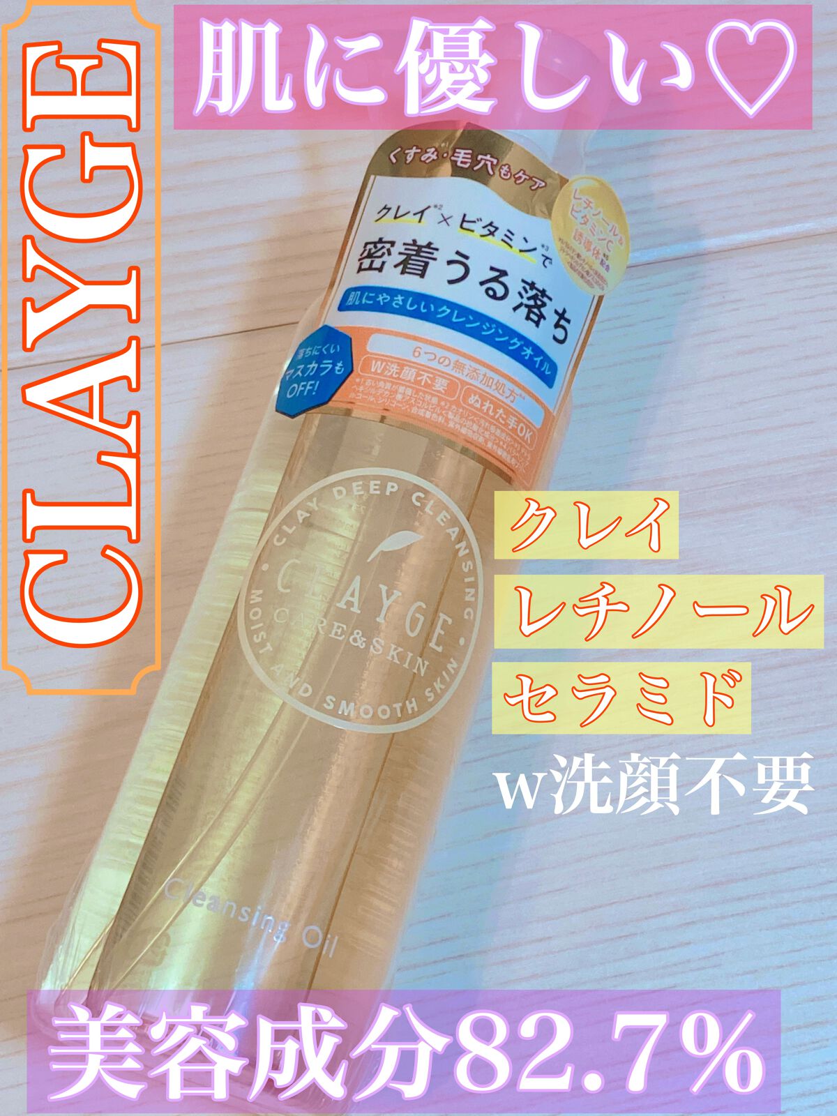 クレンジングオイル/CLAYGE/オイルクレンジングを使ったクチコミ(1枚目)
