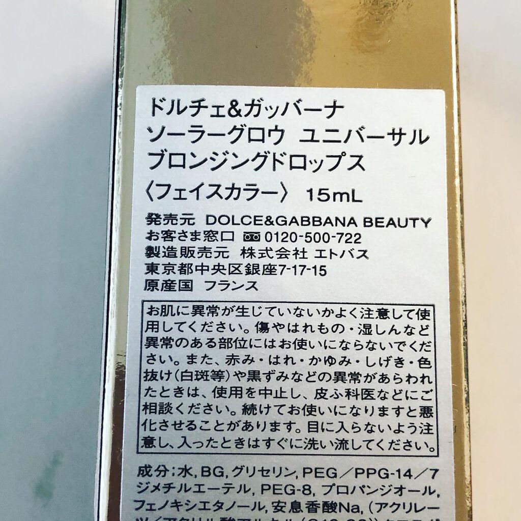 ソーラーグロウ ユニバーサル ブロンジングドロップス/DOLCE&GABBANA BEAUTY/ジェル・クリームチークを使ったクチコミ(3枚目)