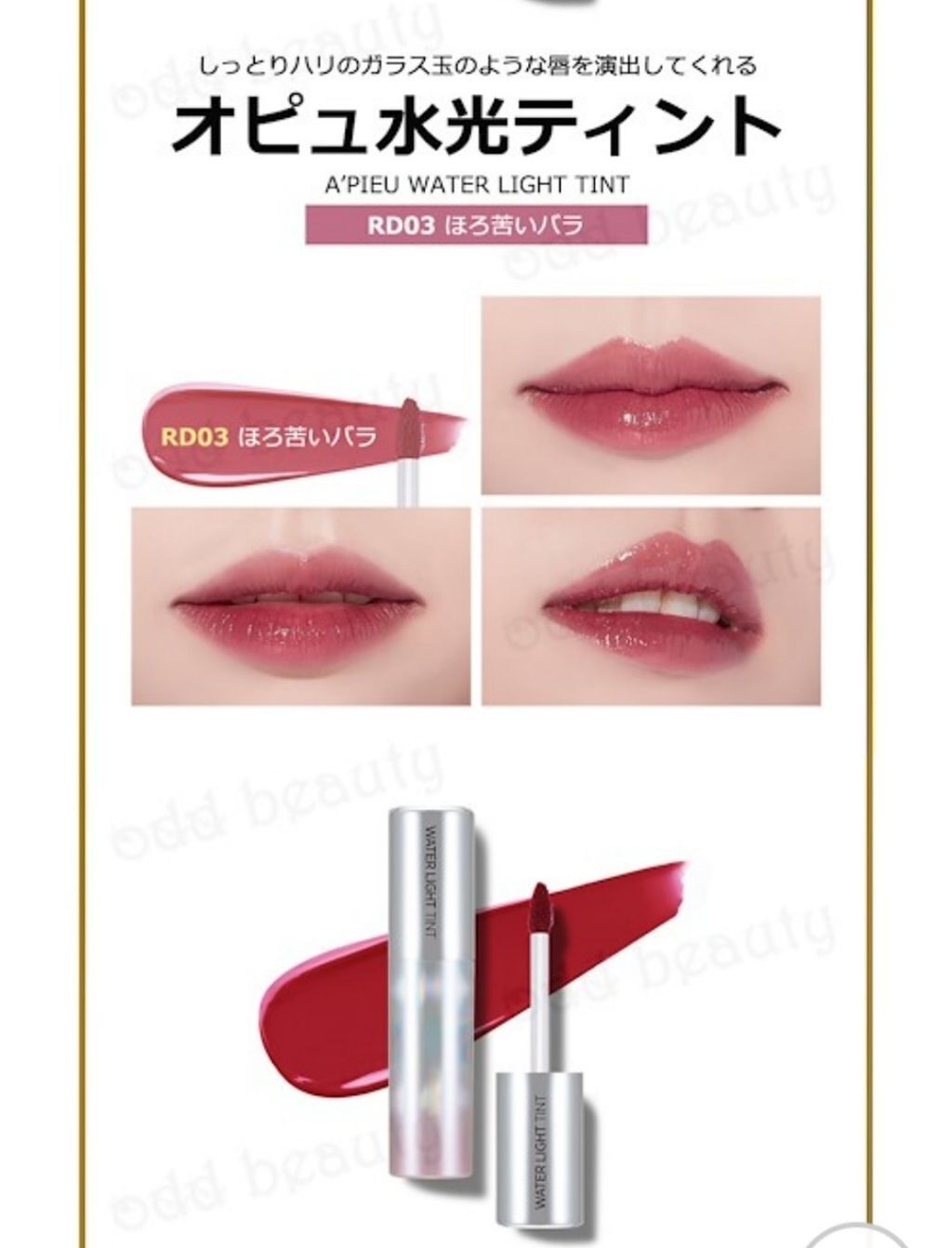 アピュー ウォーターライト ティント/A’pieu/リップティントを使ったクチコミ(4枚目)