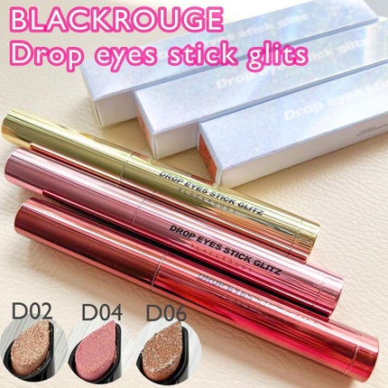ドロップアイズスティックグリッツ/BLACK ROUGE/スティックアイシャドウを使ったクチコミ(1枚目)