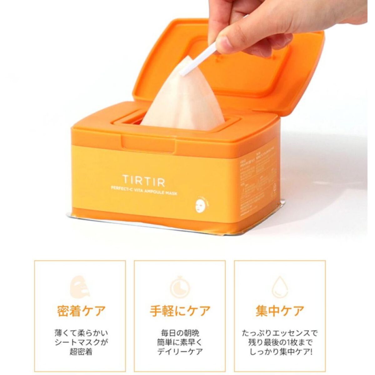 パーフェクトシービタアンプルマスク/TIRTIR(ティルティル)/シートマスク・パックを使ったクチコミ（3枚目）