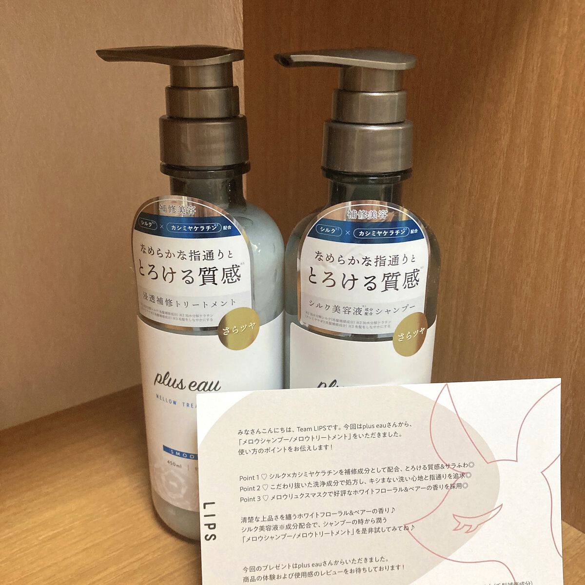 メロウシャンプー/メロウトリートメント/plus eau/市販シャンプーを使ったクチコミ（1枚目）