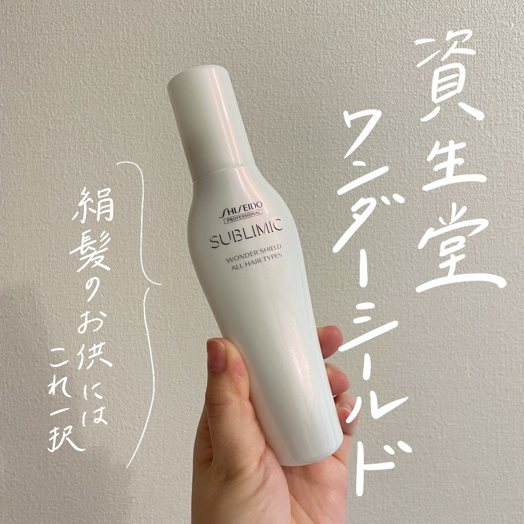 ワンダーシールド/サブリミック/アウトバストリートメントを使ったクチコミ（1枚目）