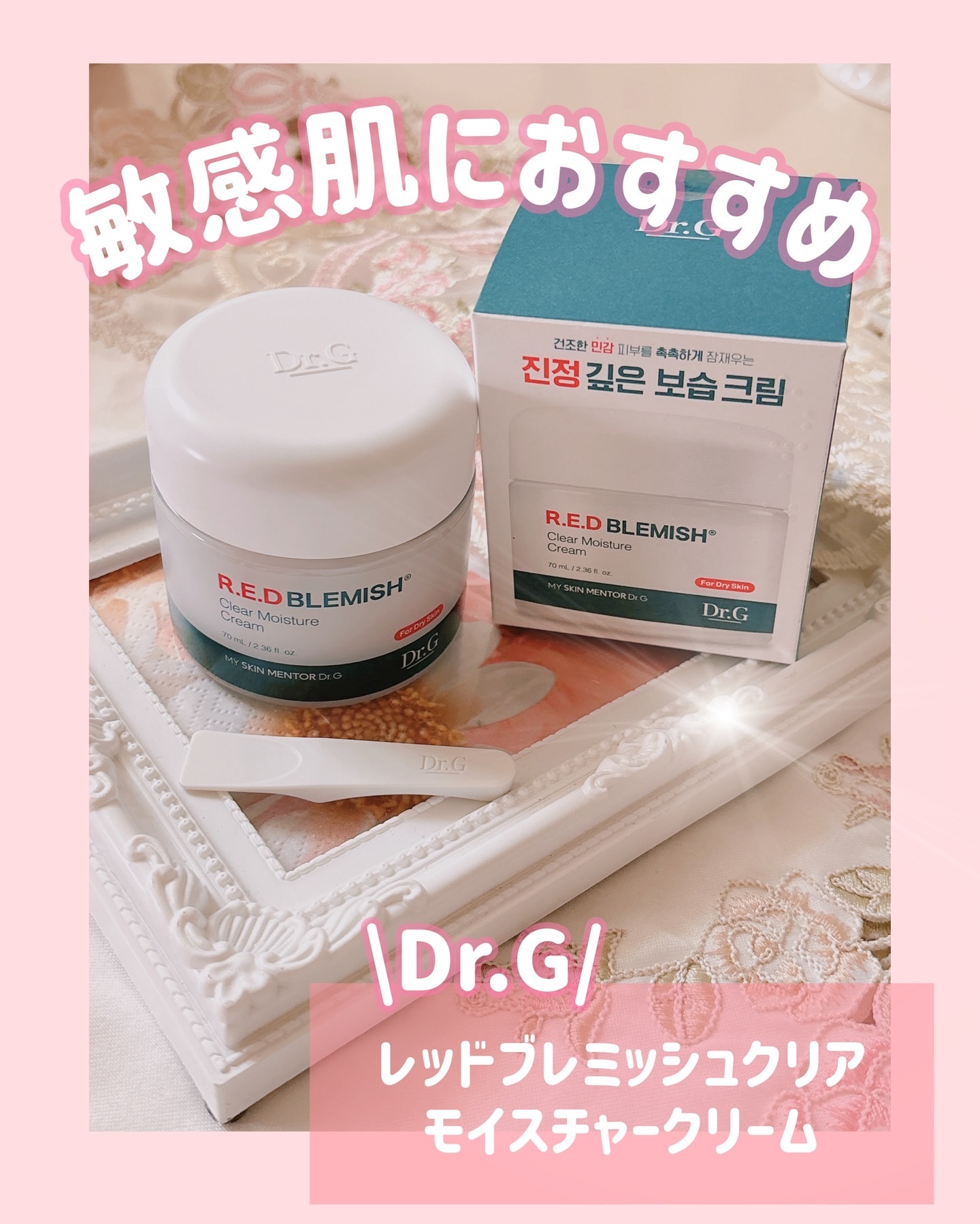 レッドブレミッシュ クリアモイスチャークリーム/Dr.G/フェイスクリームを使ったクチコミ（1枚目）