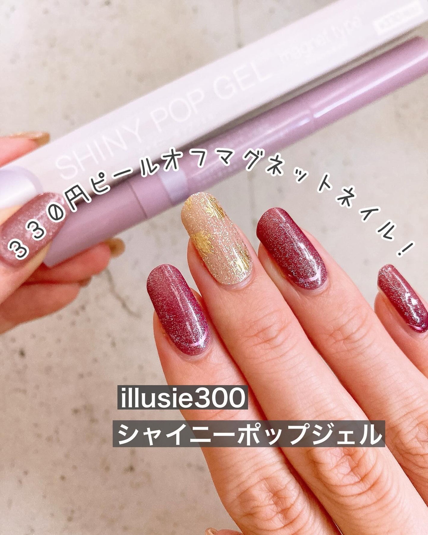 シャイニーポップジェル/iLLusie300/ジェルネイルを使ったクチコミ(1枚目)