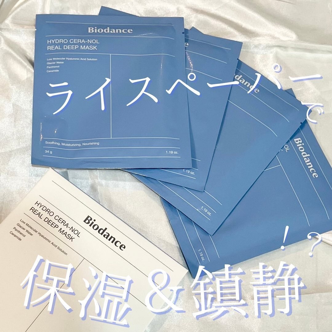 ハイドロセラノールリアルディープマスク/Biodance/シートマスク・パックを使ったクチコミ(1枚目)