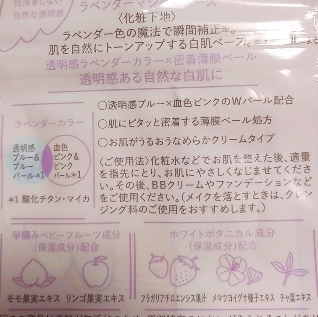 ラベンダーマジックベース/ベビーピンク/化粧下地を使ったクチコミ(2枚目)