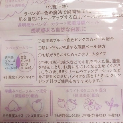 ラベンダーマジックベース/ベビーピンク/化粧下地を使ったクチコミ(2枚目)